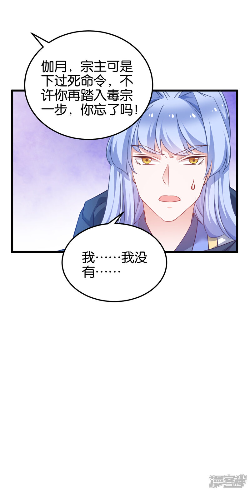 《恶女的惩罚游戏》第96话 毒仙的师傅 第5页