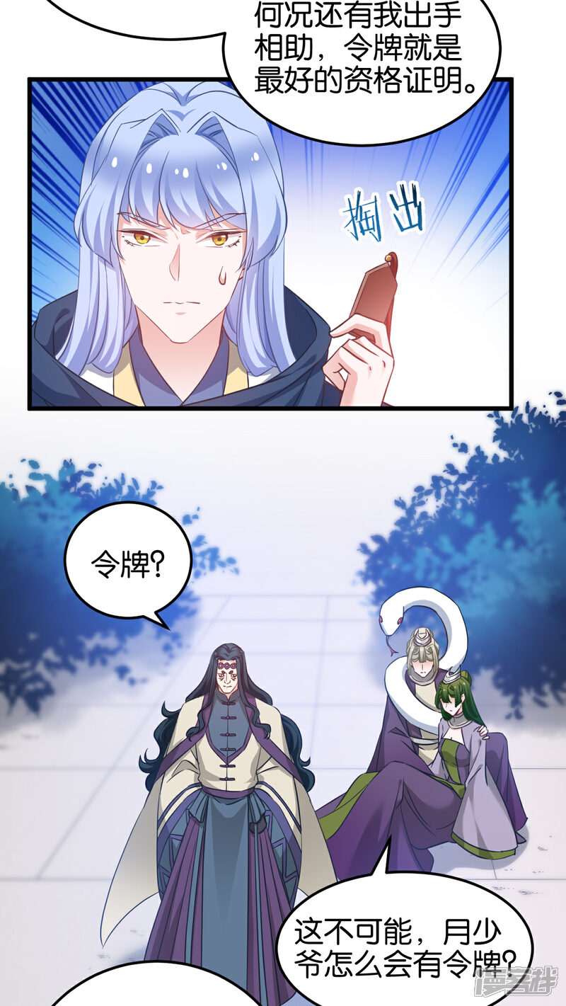 《恶女的惩罚游戏》第96话 毒仙的师傅 第7页