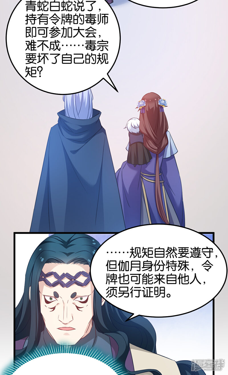 《恶女的惩罚游戏》第96话 毒仙的师傅 第8页