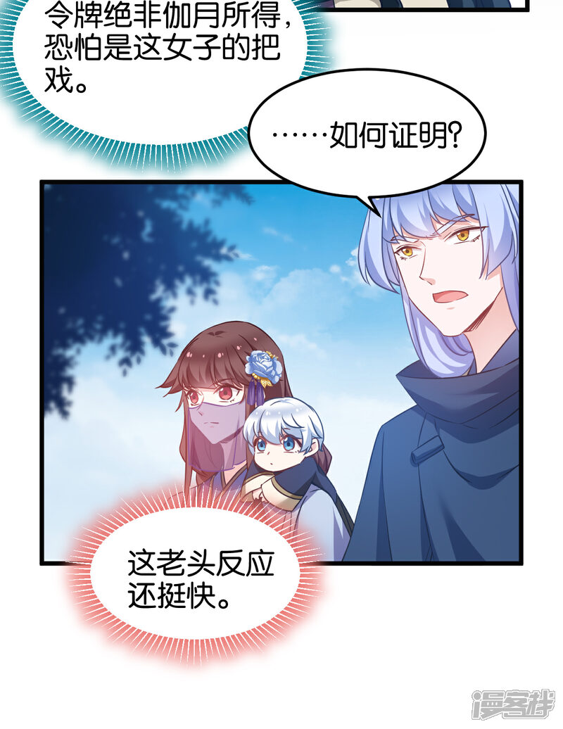 《恶女的惩罚游戏》第96话 毒仙的师傅 第9页