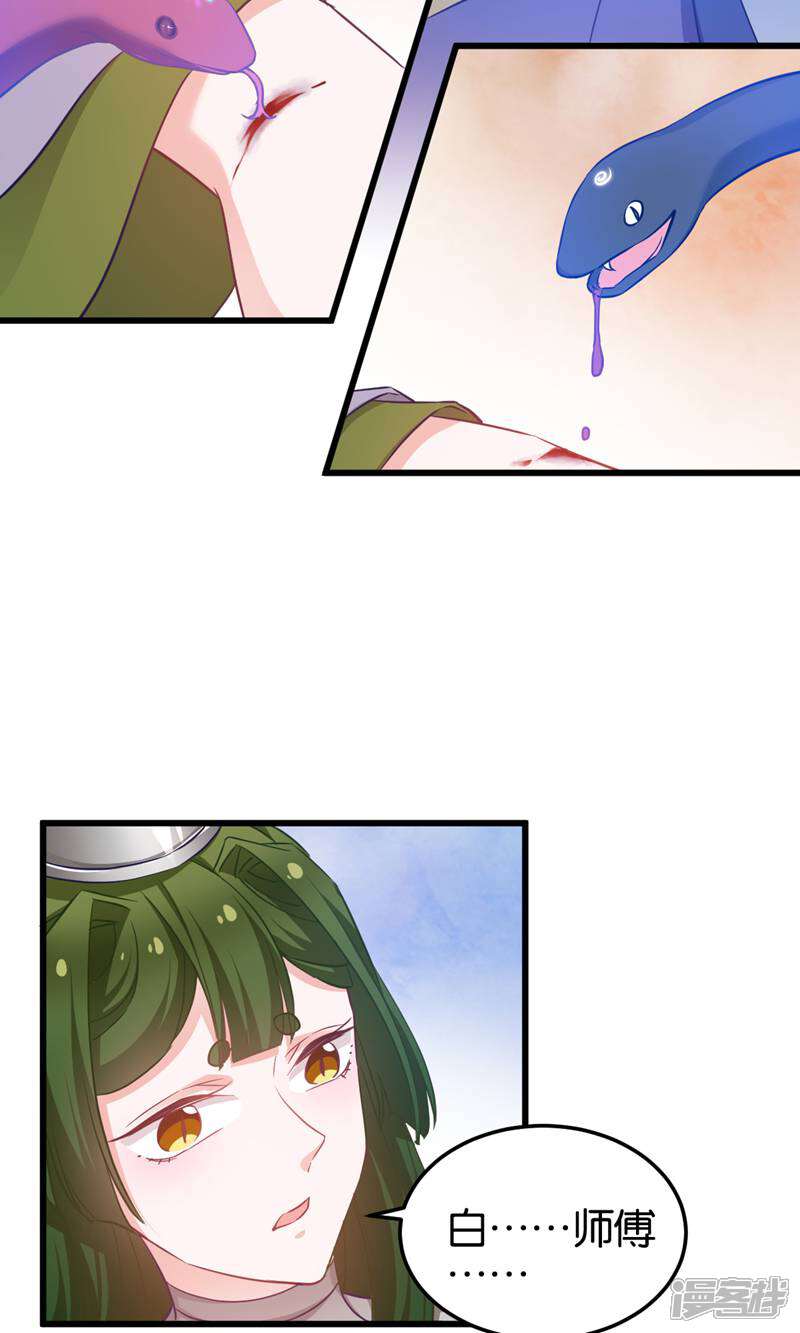 《恶女的惩罚游戏》第97话 公子好颜 第10页