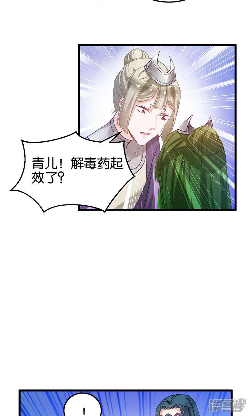 《恶女的惩罚游戏》第97话 公子好颜 第11页