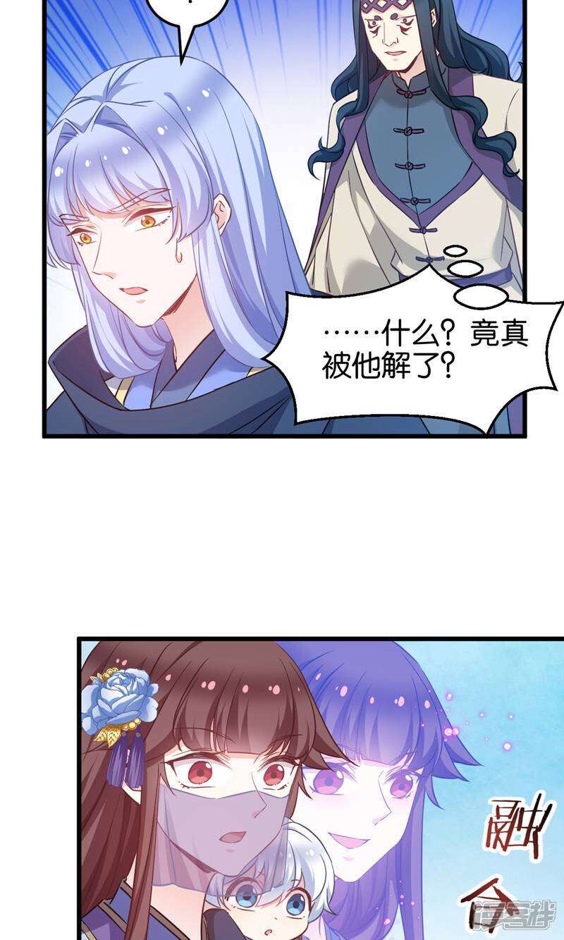 《恶女的惩罚游戏》第97话 公子好颜 第12页