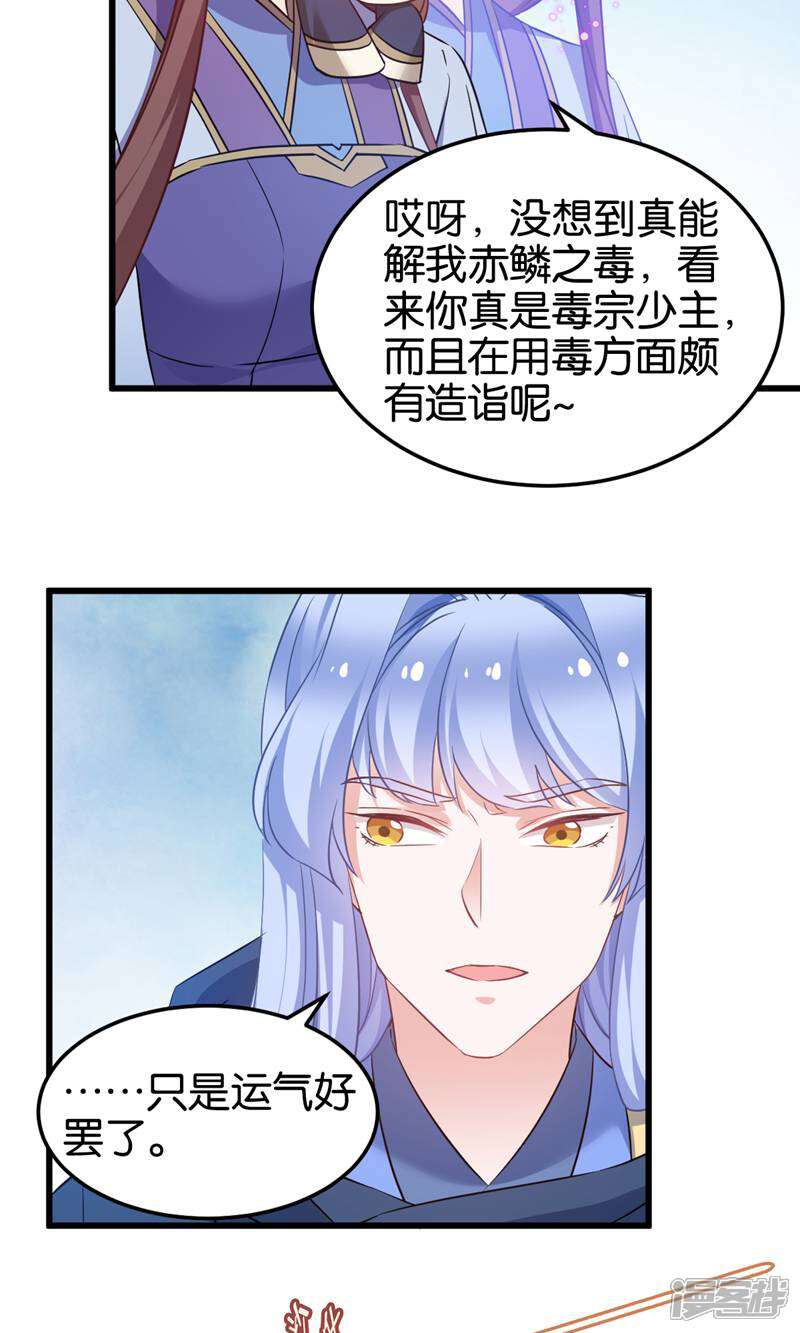 《恶女的惩罚游戏》第97话 公子好颜 第13页