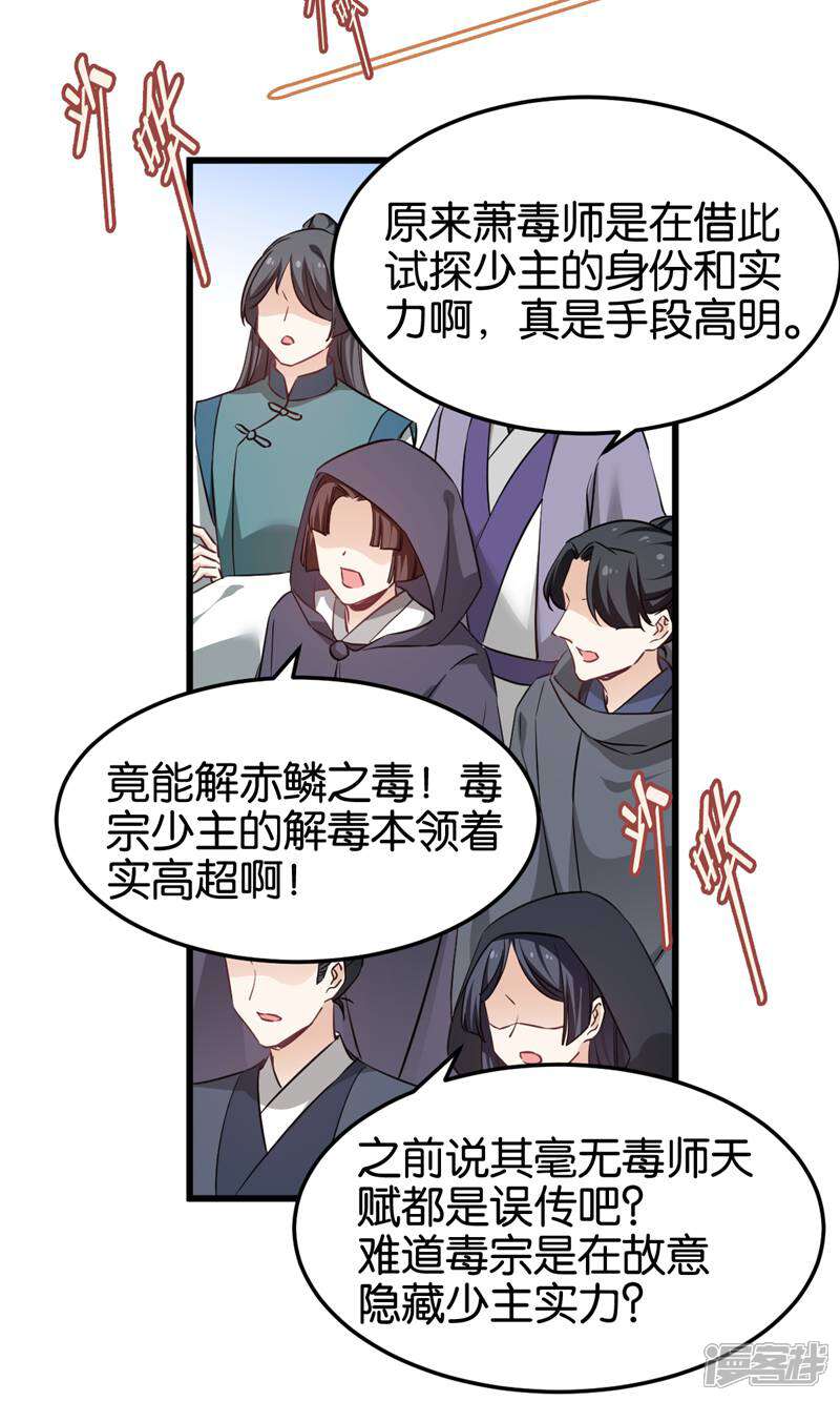 《恶女的惩罚游戏》第97话 公子好颜 第14页