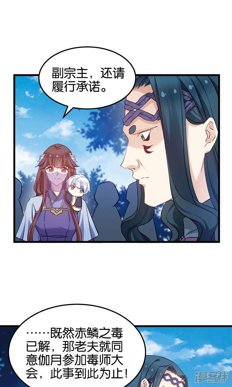 《恶女的惩罚游戏》第97话 公子好颜 第15页