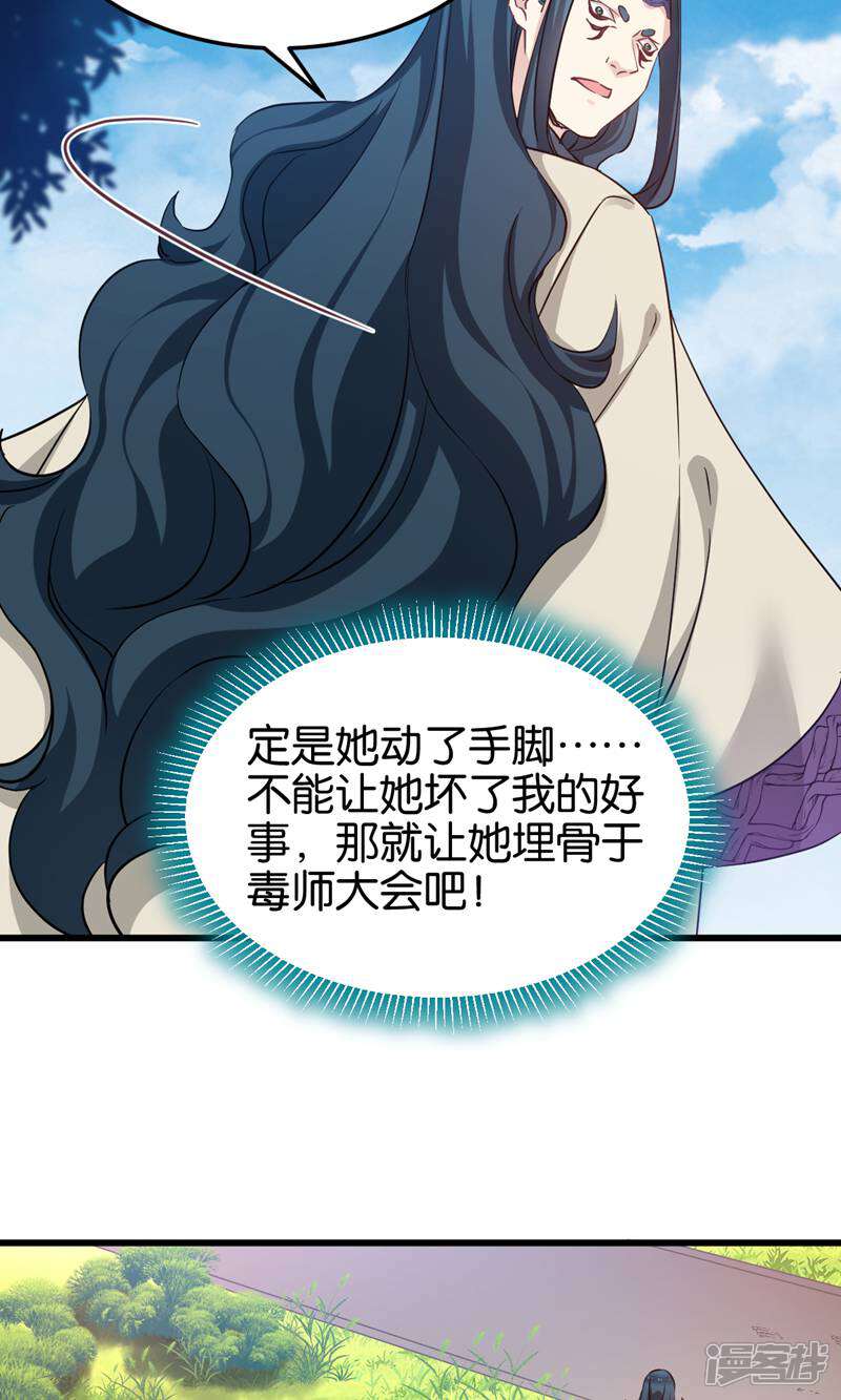 《恶女的惩罚游戏》第97话 公子好颜 第16页