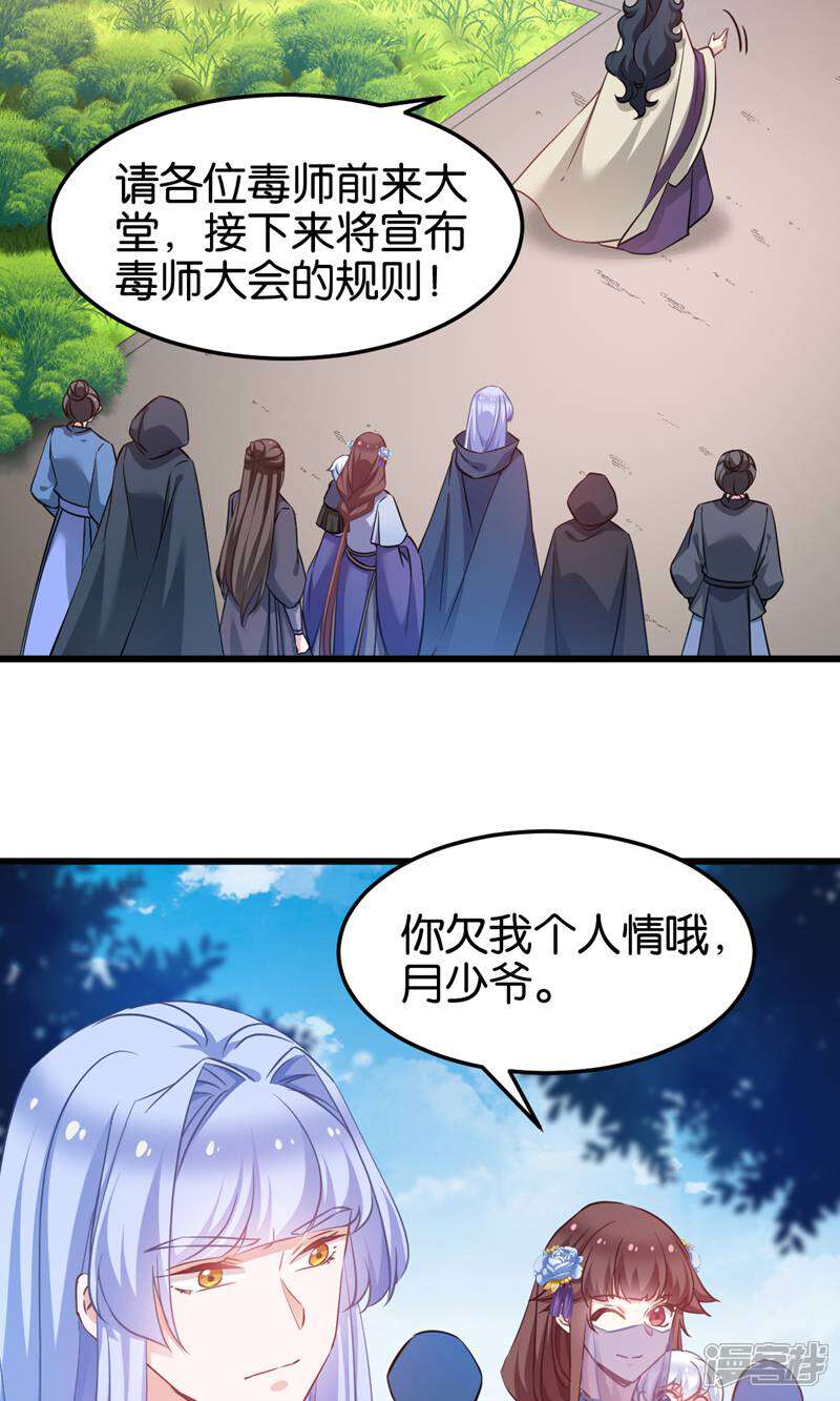 《恶女的惩罚游戏》第97话 公子好颜 第17页
