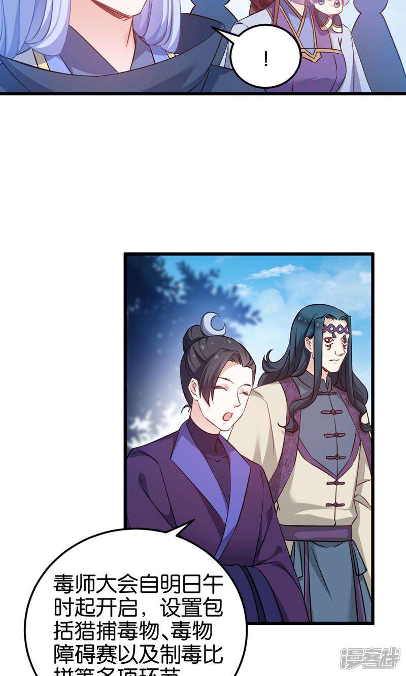 《恶女的惩罚游戏》第97话 公子好颜 第18页