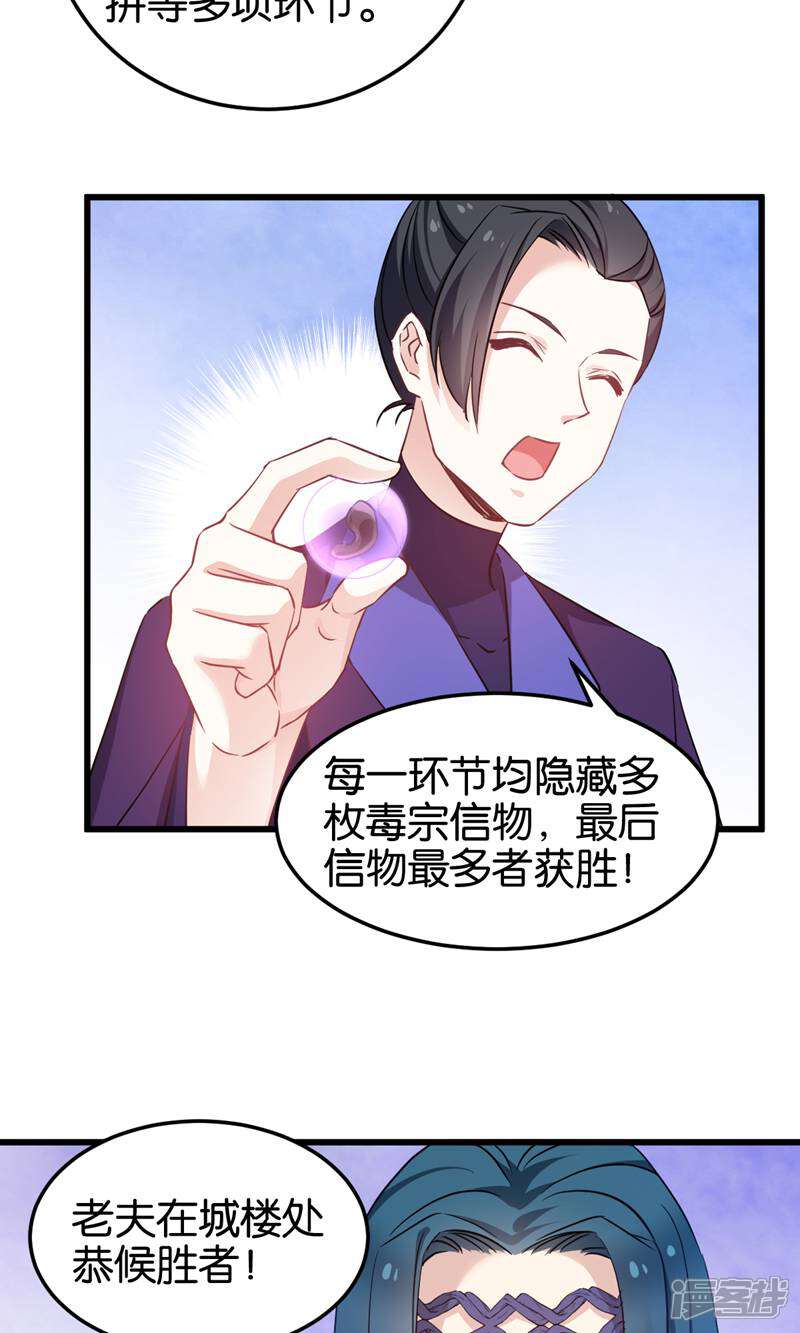 《恶女的惩罚游戏》第97话 公子好颜 第19页
