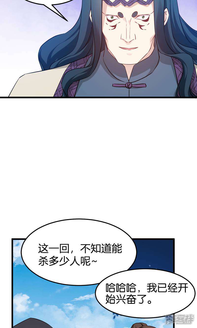《恶女的惩罚游戏》第97话 公子好颜 第20页
