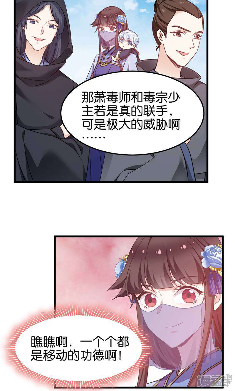《恶女的惩罚游戏》第97话 公子好颜 第21页
