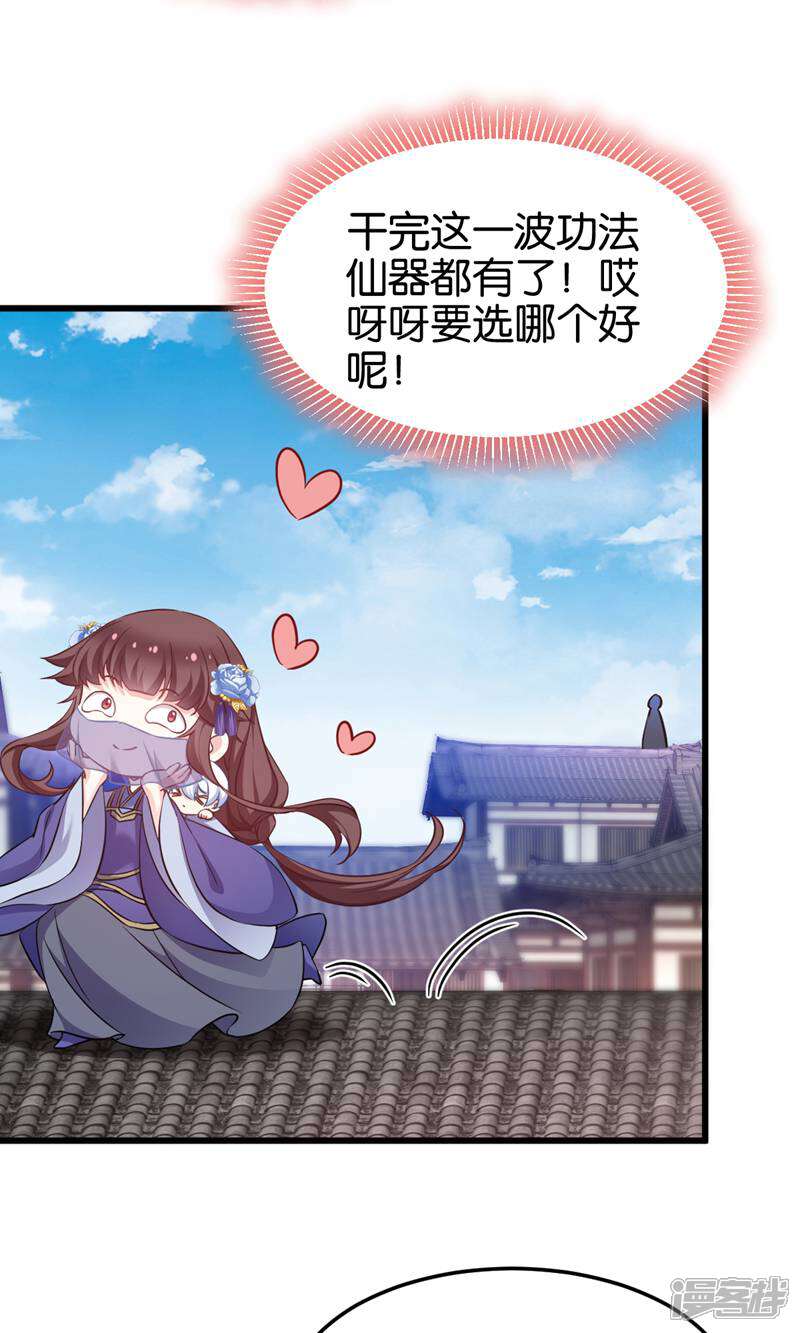《恶女的惩罚游戏》第97话 公子好颜 第22页
