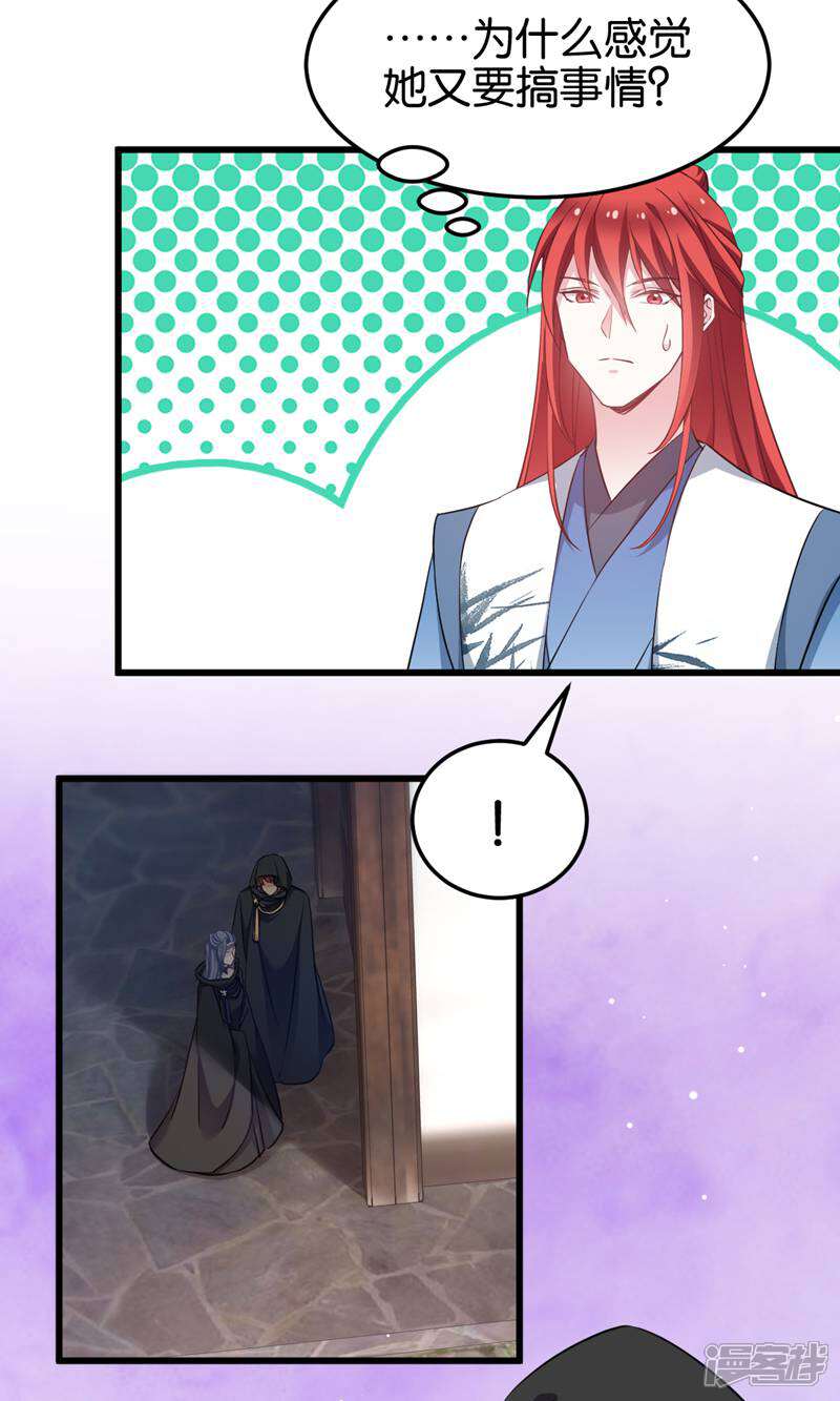 《恶女的惩罚游戏》第97话 公子好颜 第23页