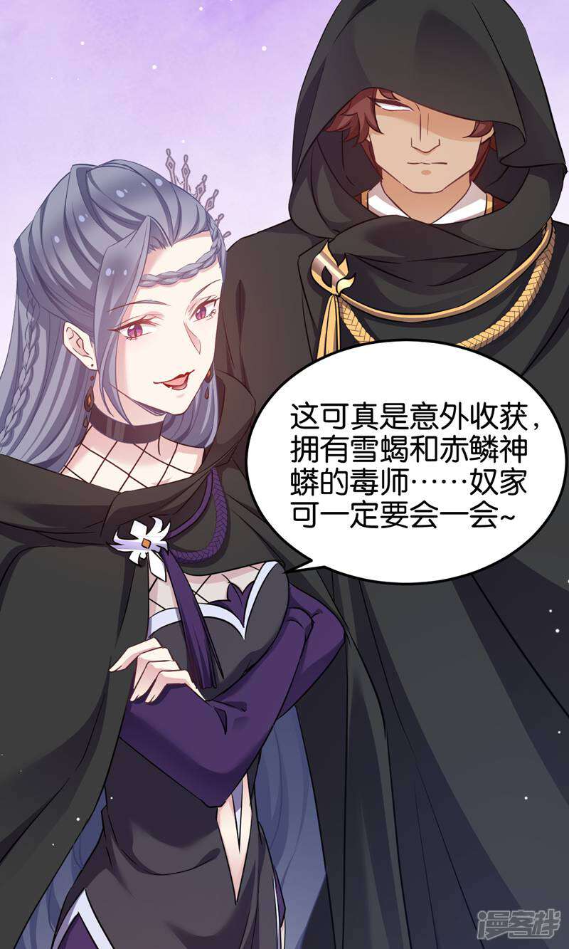 《恶女的惩罚游戏》第97话 公子好颜 第24页