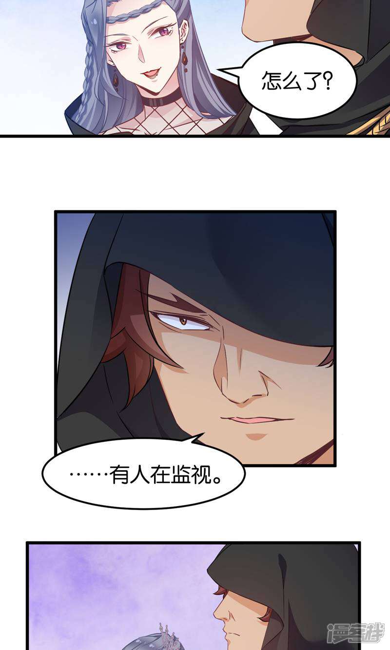 《恶女的惩罚游戏》第97话 公子好颜 第26页