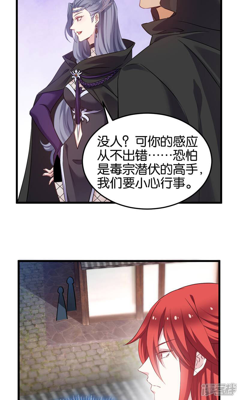 《恶女的惩罚游戏》第97话 公子好颜 第27页