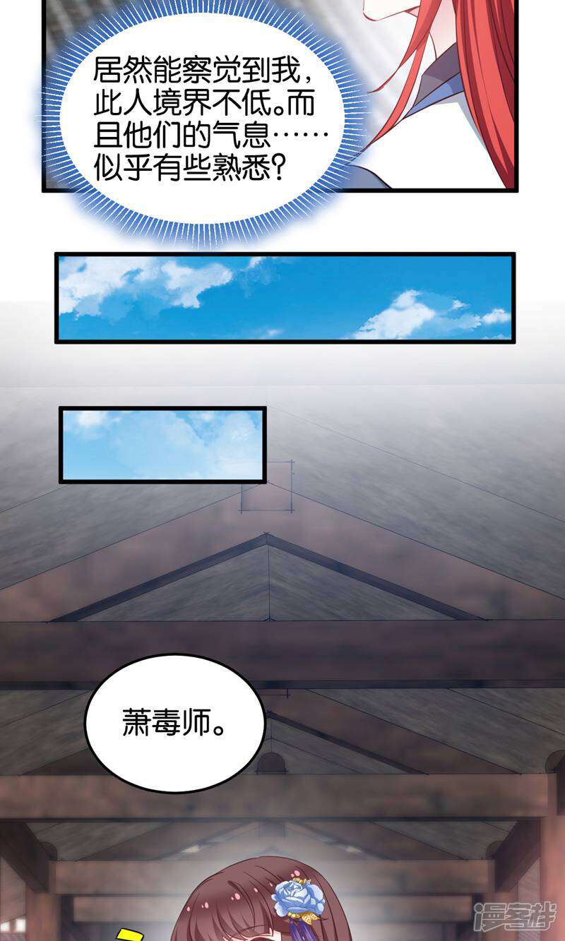 《恶女的惩罚游戏》第97话 公子好颜 第28页
