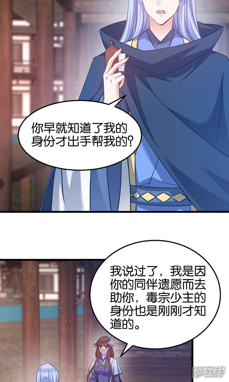 《恶女的惩罚游戏》第97话 公子好颜 第30页
