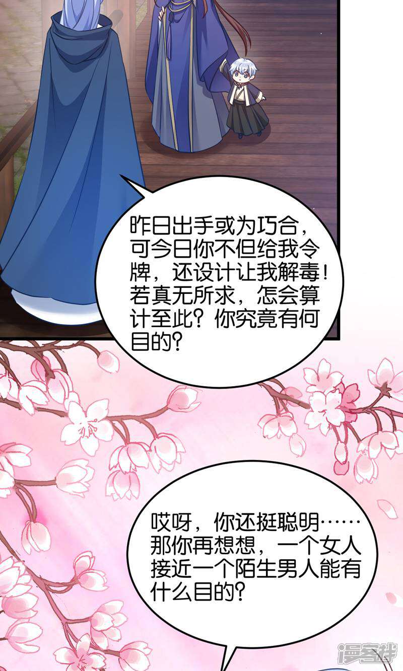 《恶女的惩罚游戏》第97话 公子好颜 第31页
