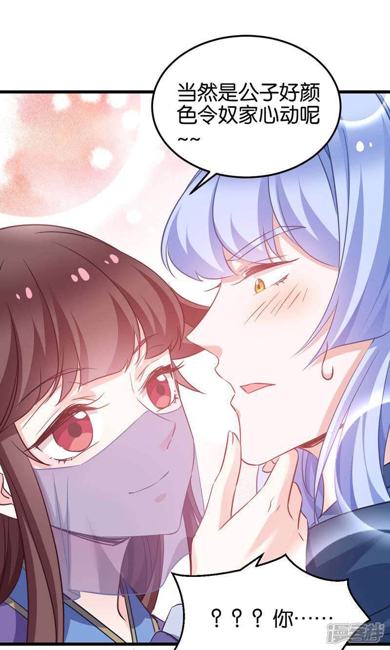 《恶女的惩罚游戏》第97话 公子好颜 第33页