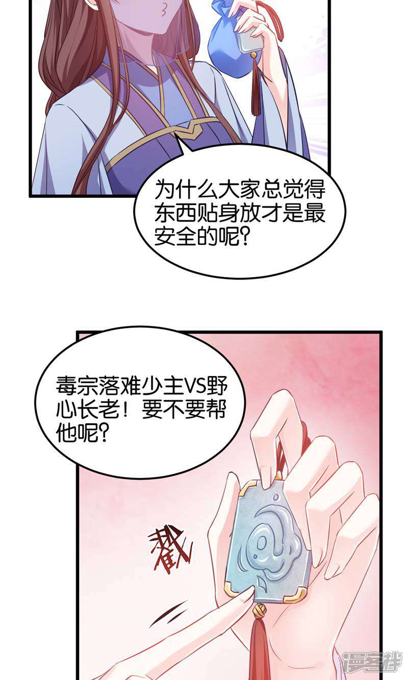 《恶女的惩罚游戏》第97话 公子好颜 第35页