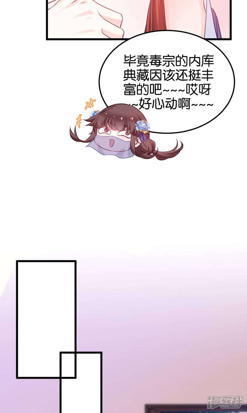 《恶女的惩罚游戏》第97话 公子好颜 第36页