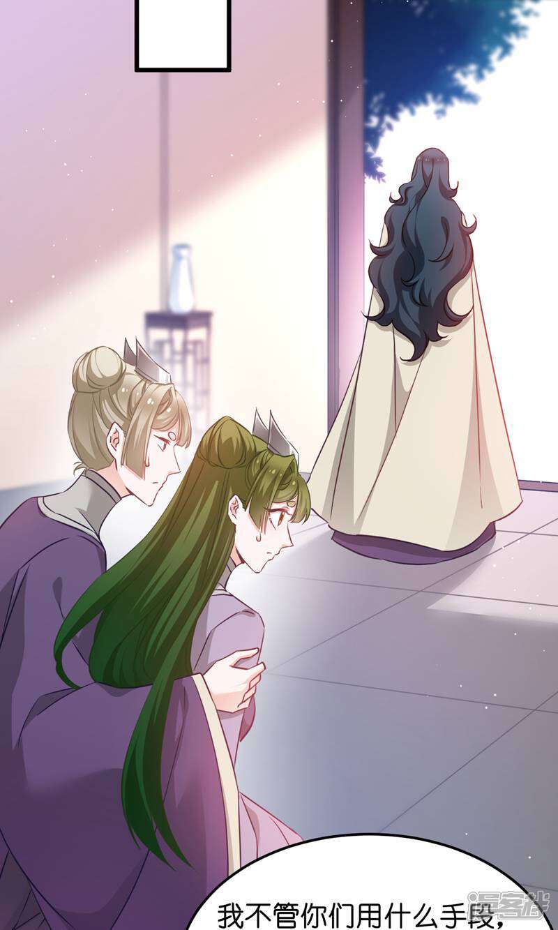 《恶女的惩罚游戏》第97话 公子好颜 第37页