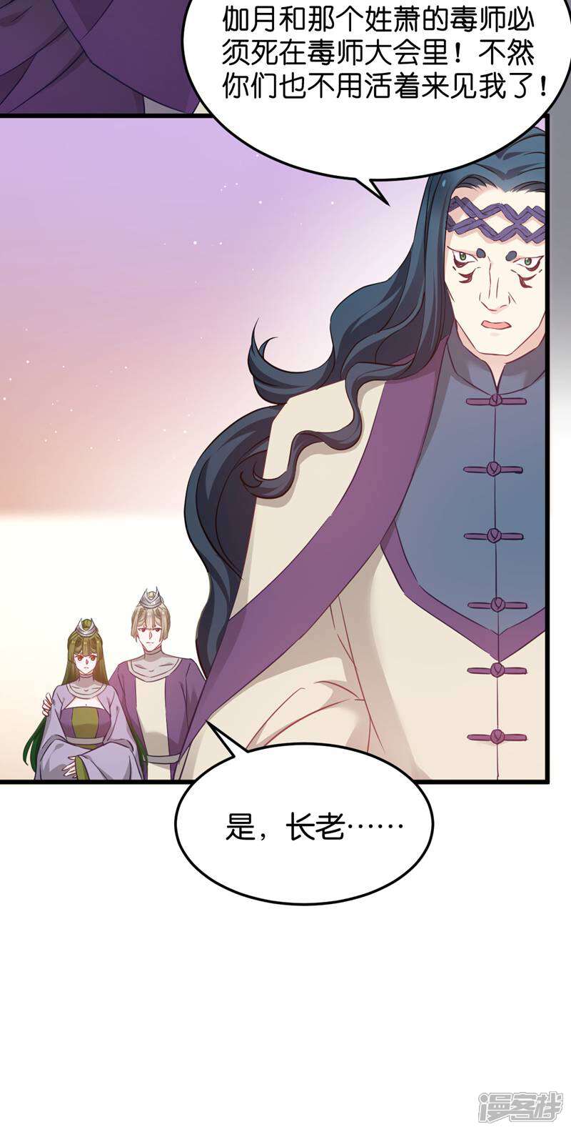 《恶女的惩罚游戏》第97话 公子好颜 第38页