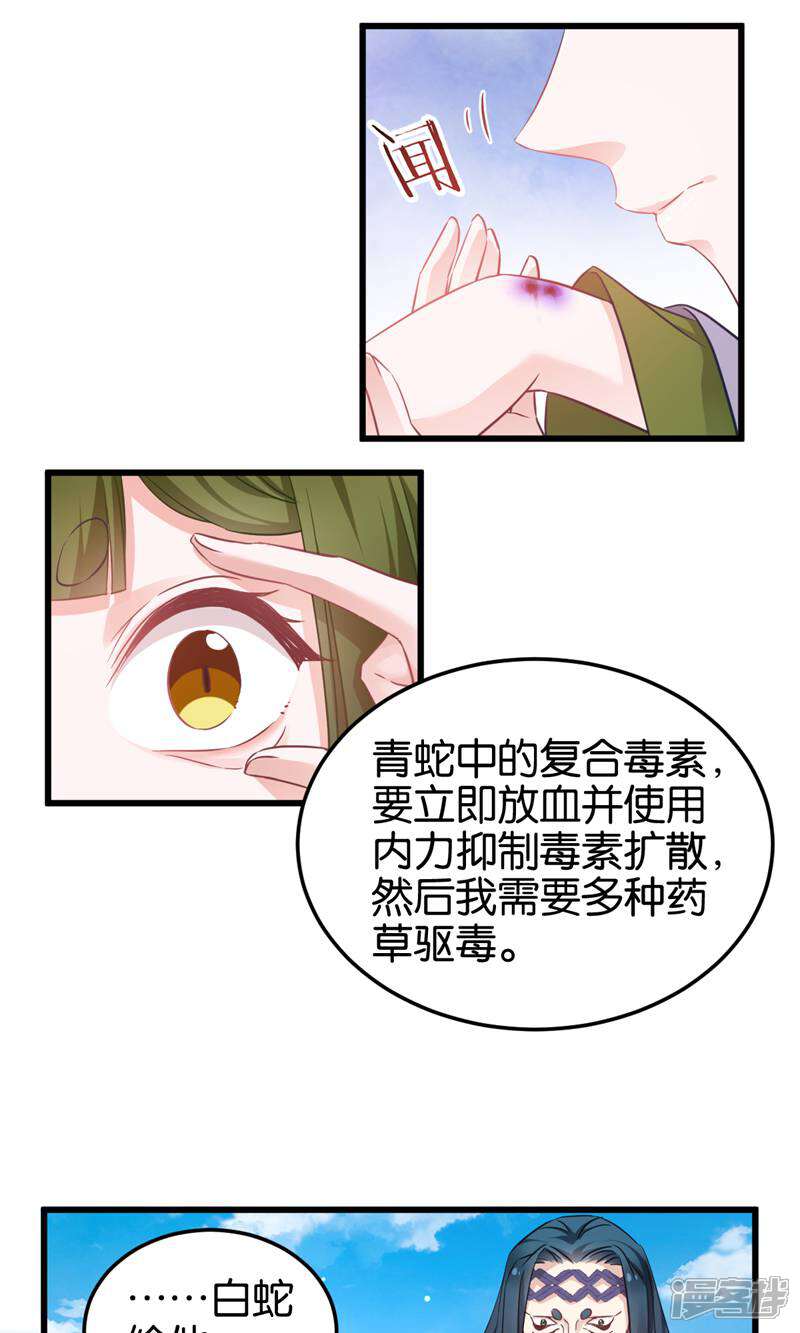 《恶女的惩罚游戏》第97话 公子好颜 第3页