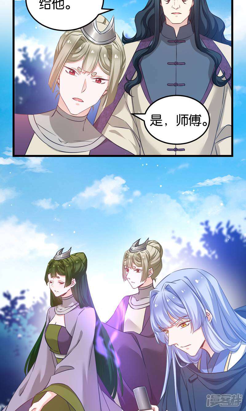 《恶女的惩罚游戏》第97话 公子好颜 第4页
