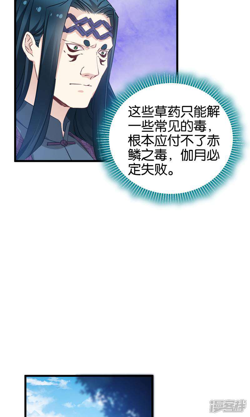 《恶女的惩罚游戏》第97话 公子好颜 第6页