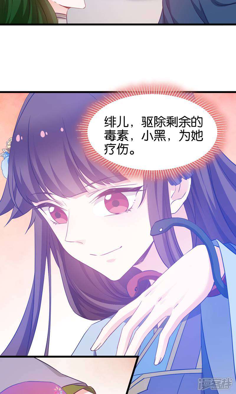 《恶女的惩罚游戏》第97话 公子好颜 第9页
