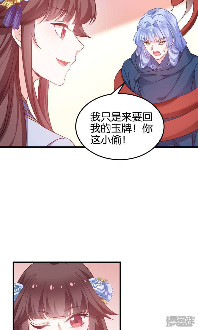 《恶女的惩罚游戏》第98话 毒师大会开始 第10页