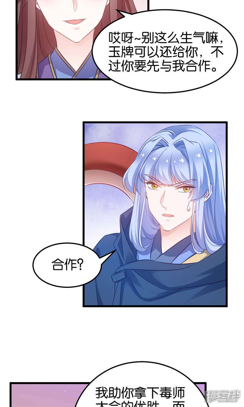 《恶女的惩罚游戏》第98话 毒师大会开始 第11页