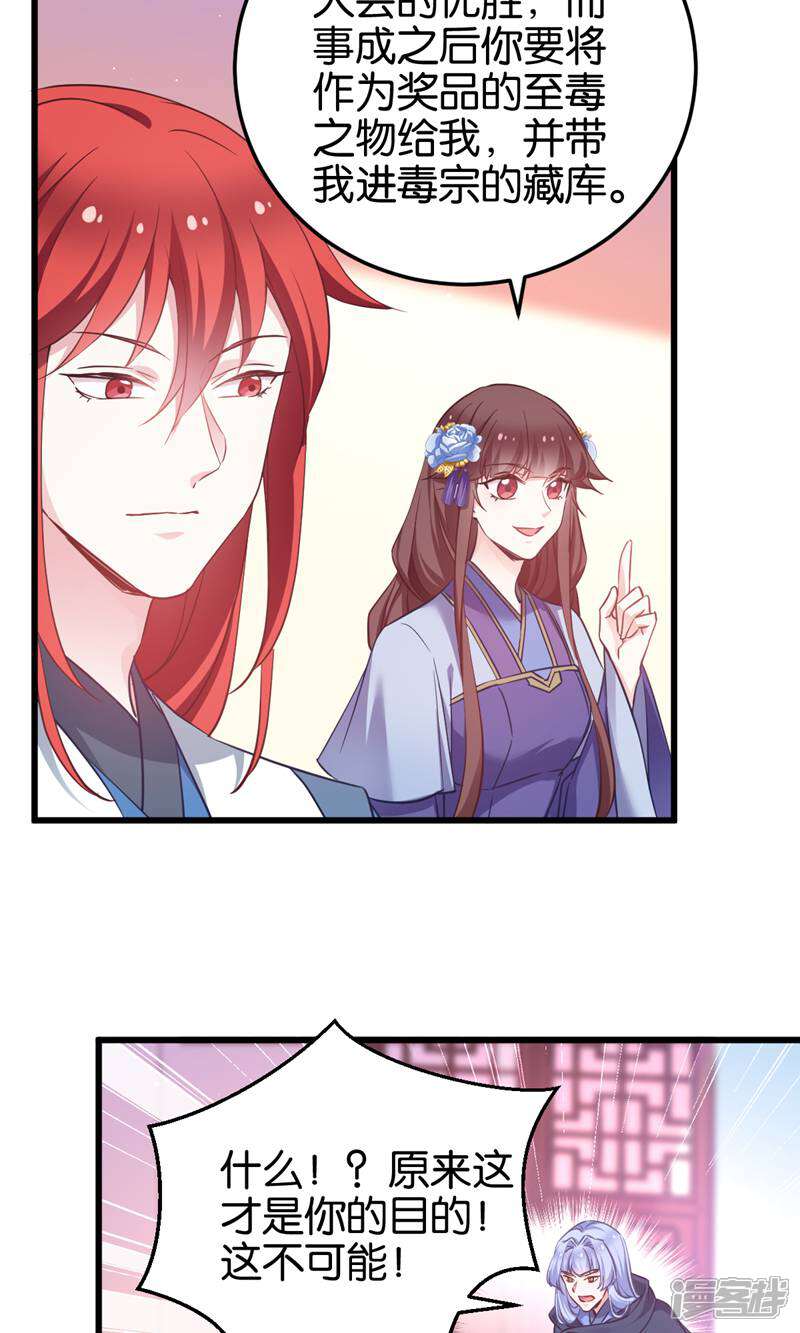 《恶女的惩罚游戏》第98话 毒师大会开始 第12页