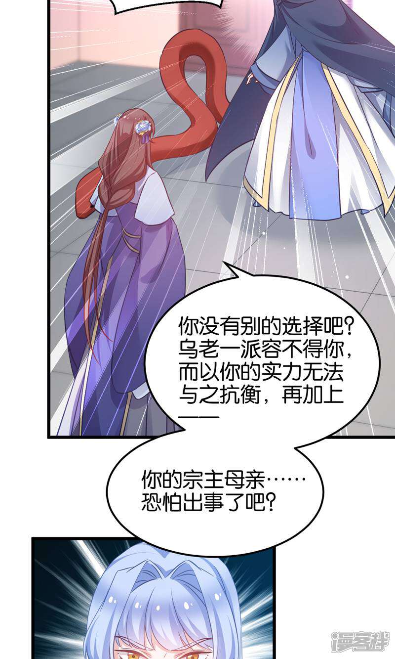 《恶女的惩罚游戏》第98话 毒师大会开始 第13页