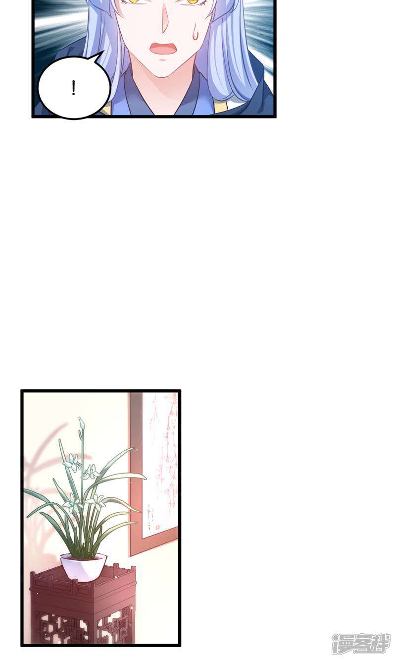 《恶女的惩罚游戏》第98话 毒师大会开始 第14页
