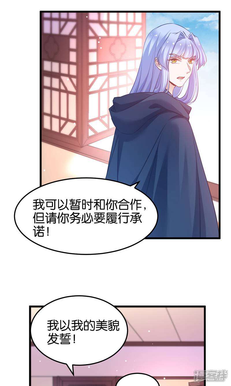 《恶女的惩罚游戏》第98话 毒师大会开始 第15页