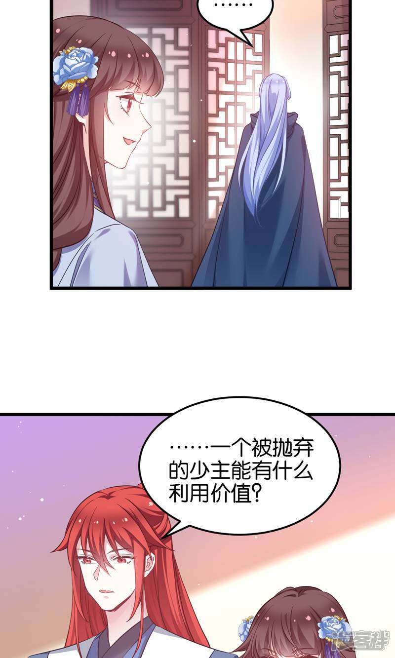 《恶女的惩罚游戏》第98话 毒师大会开始 第16页