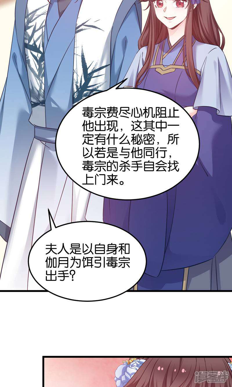 《恶女的惩罚游戏》第98话 毒师大会开始 第17页
