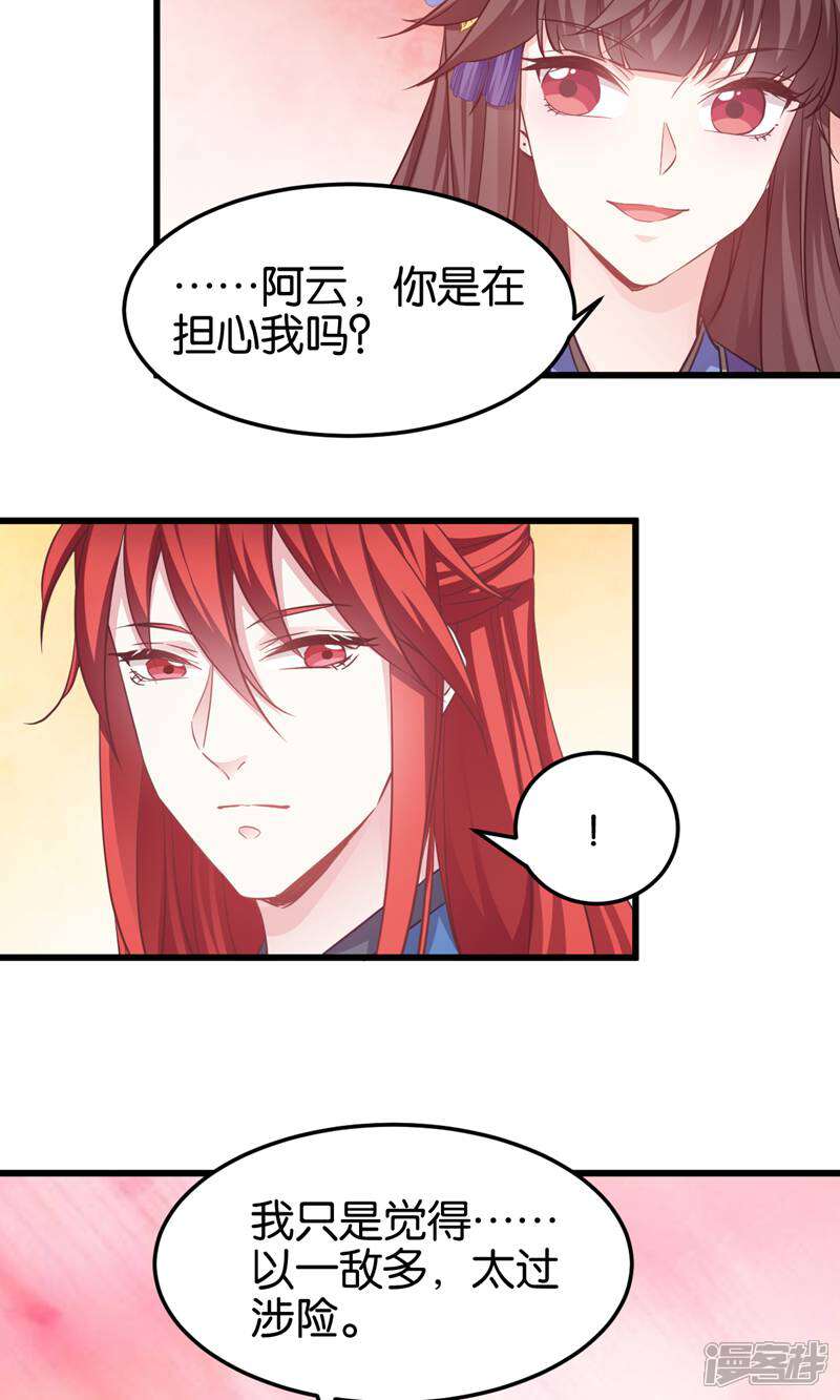 《恶女的惩罚游戏》第98话 毒师大会开始 第18页
