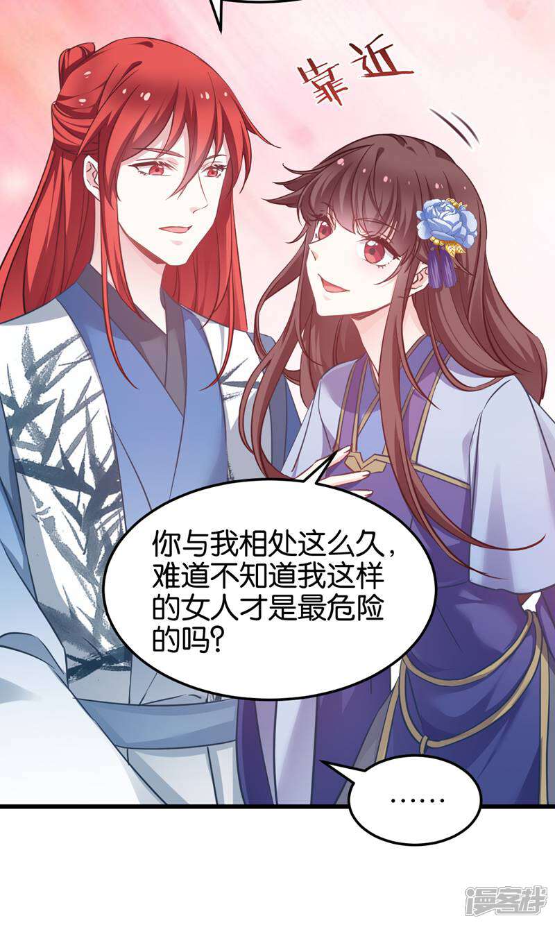 《恶女的惩罚游戏》第98话 毒师大会开始 第19页