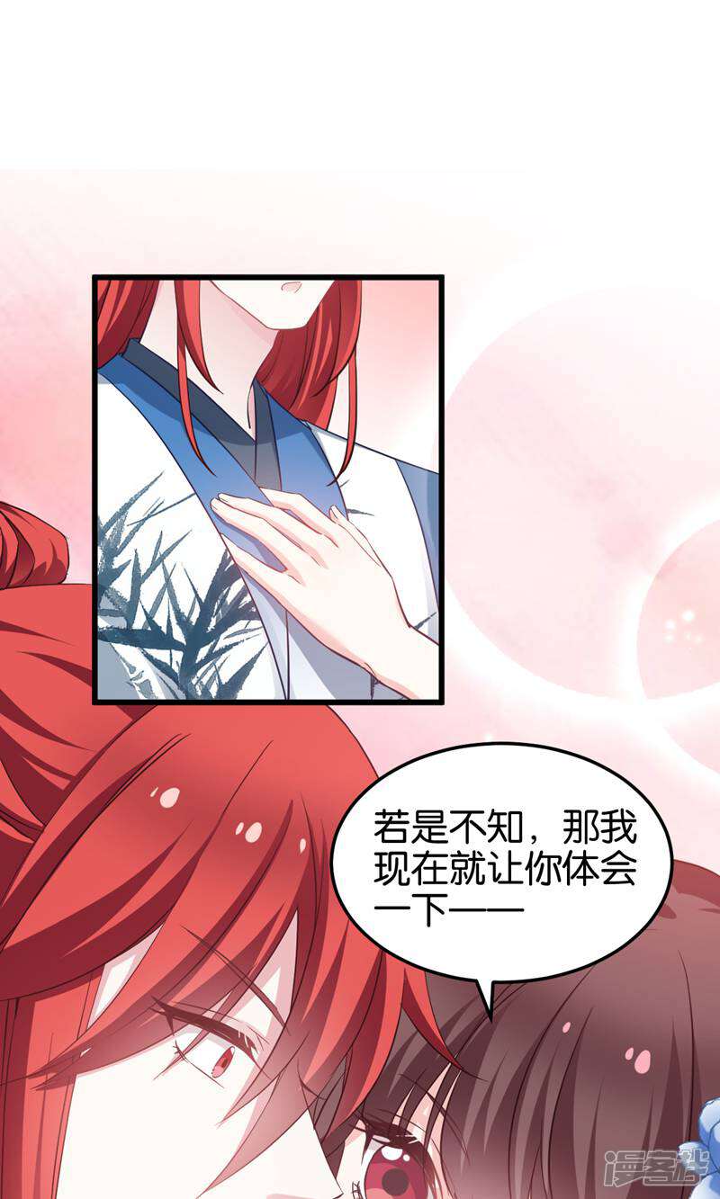 《恶女的惩罚游戏》第98话 毒师大会开始 第20页