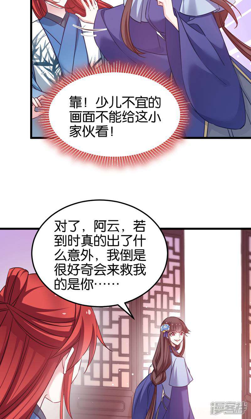 《恶女的惩罚游戏》第98话 毒师大会开始 第23页