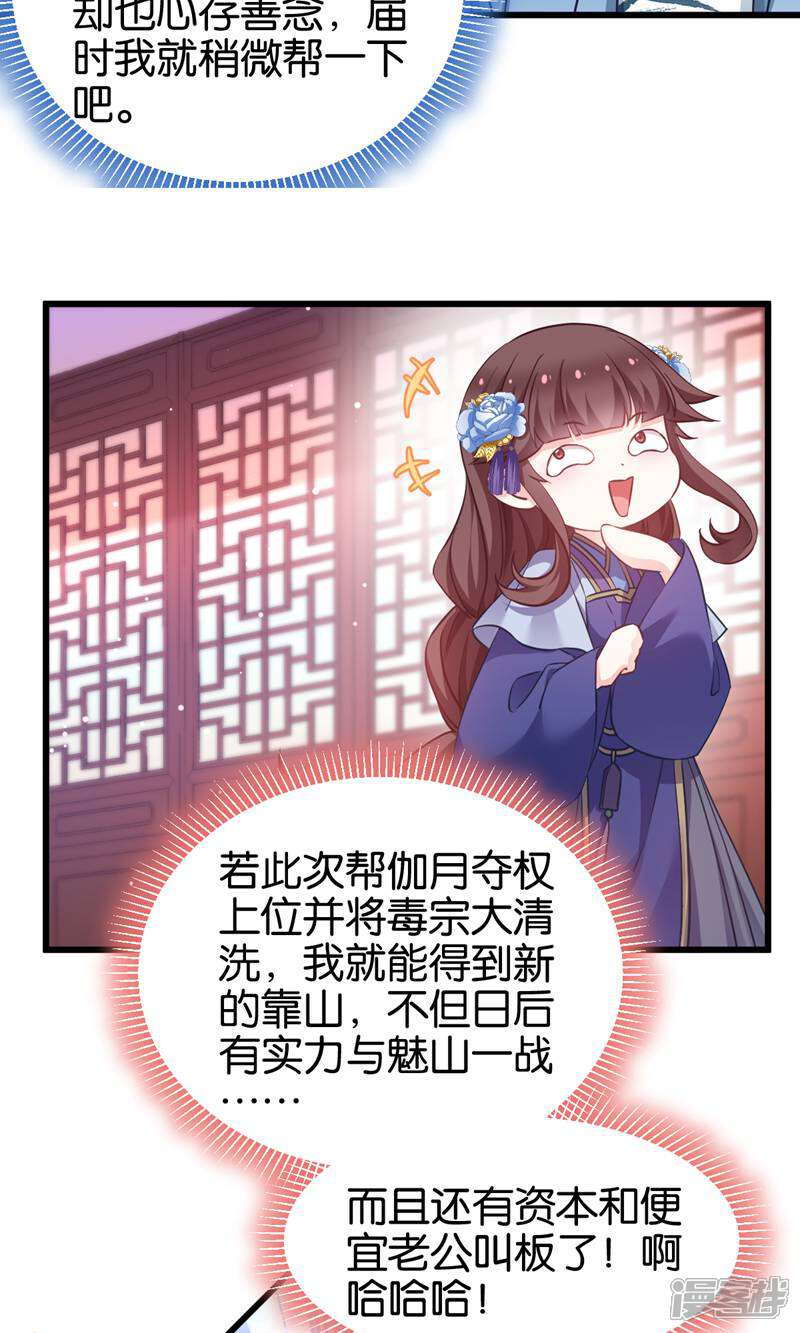 《恶女的惩罚游戏》第98话 毒师大会开始 第25页