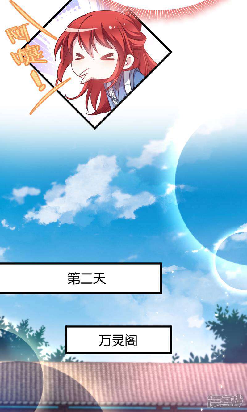 《恶女的惩罚游戏》第98话 毒师大会开始 第26页