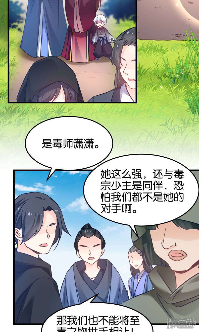 《恶女的惩罚游戏》第98话 毒师大会开始 第28页