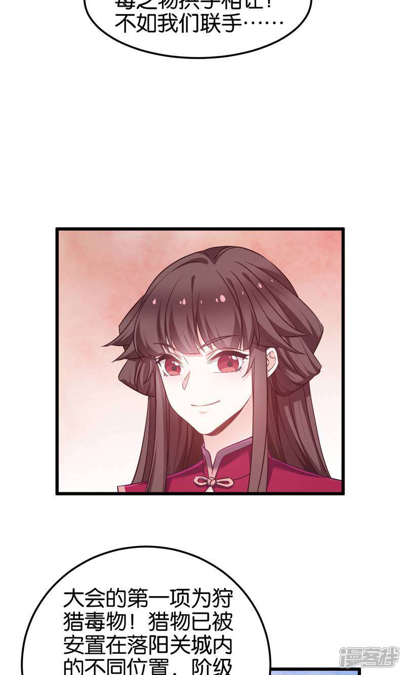 《恶女的惩罚游戏》第98话 毒师大会开始 第29页