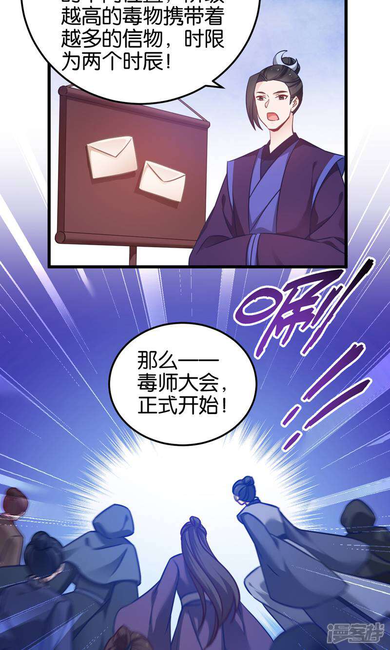 《恶女的惩罚游戏》第98话 毒师大会开始 第30页